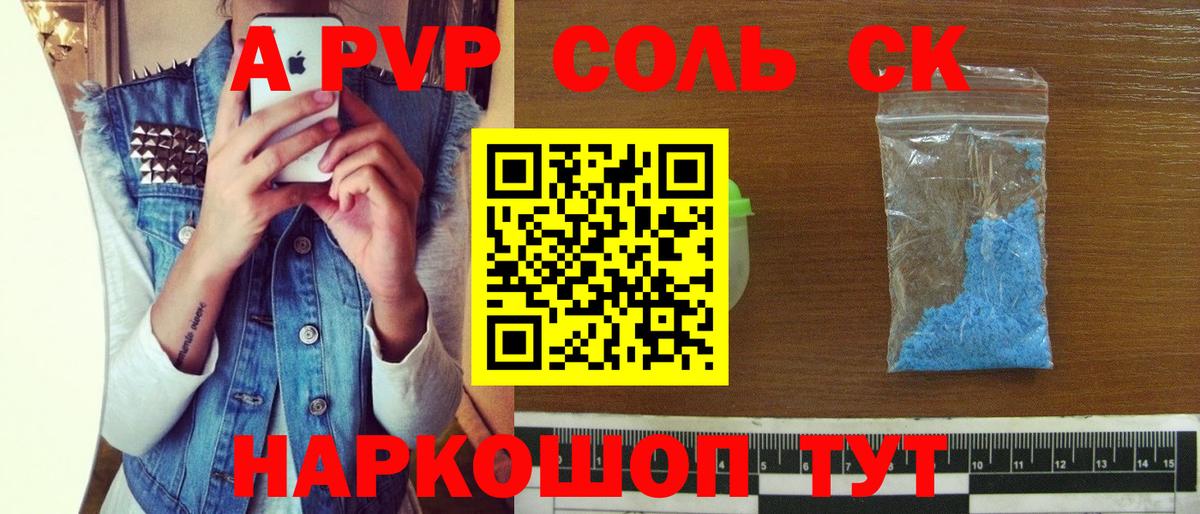 A-PVP крисы CK Пенза