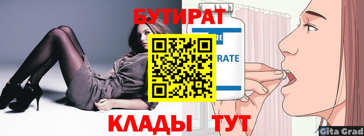 Бутират GHB  Вход с VPN  БУТИРАТ  Пенза 
