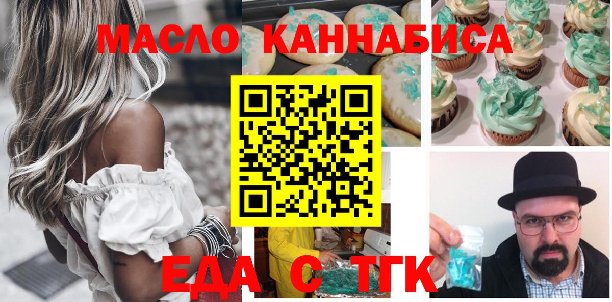 Пенза  Еда ТГК марихуана  Вход с VPN 