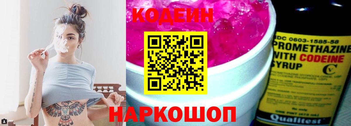 Кодеин напиток Lean (лин)  Вход с VPN  Codein Purple Drank  Пенза 