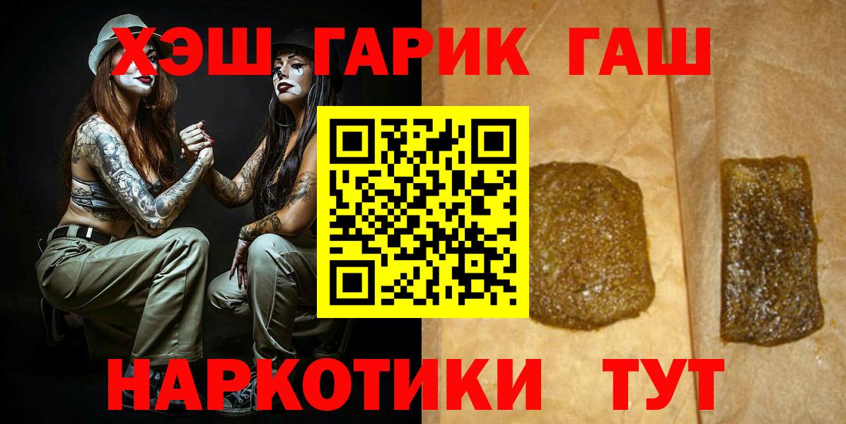 ГАШИШ гарик  Вход с VPN  цена наркотик  ГАШИШ  ГАШИШ Premium  Пенза 