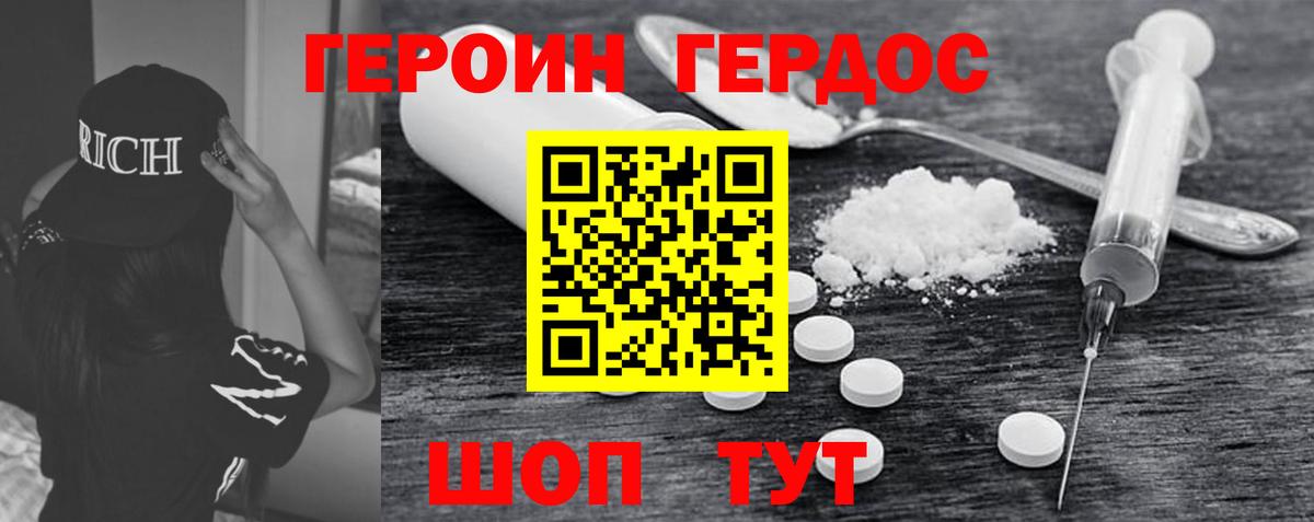 Героин Heroin Пенза