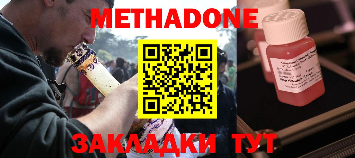 Метадон methadone Пенза